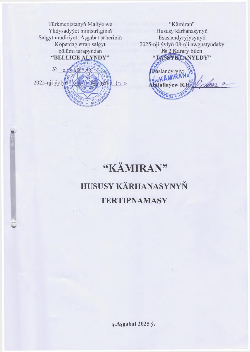 Устав предприятия