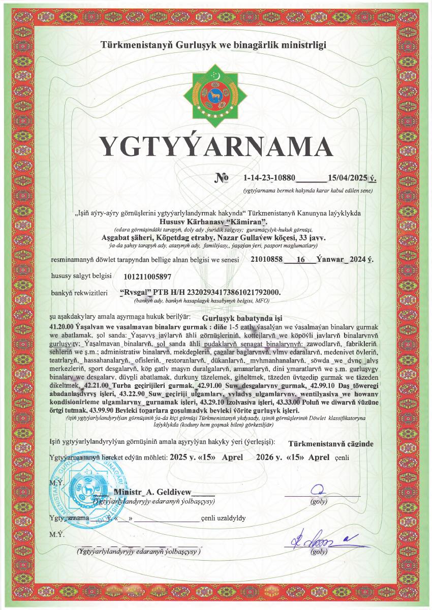 Лицензия на строительную деятельность