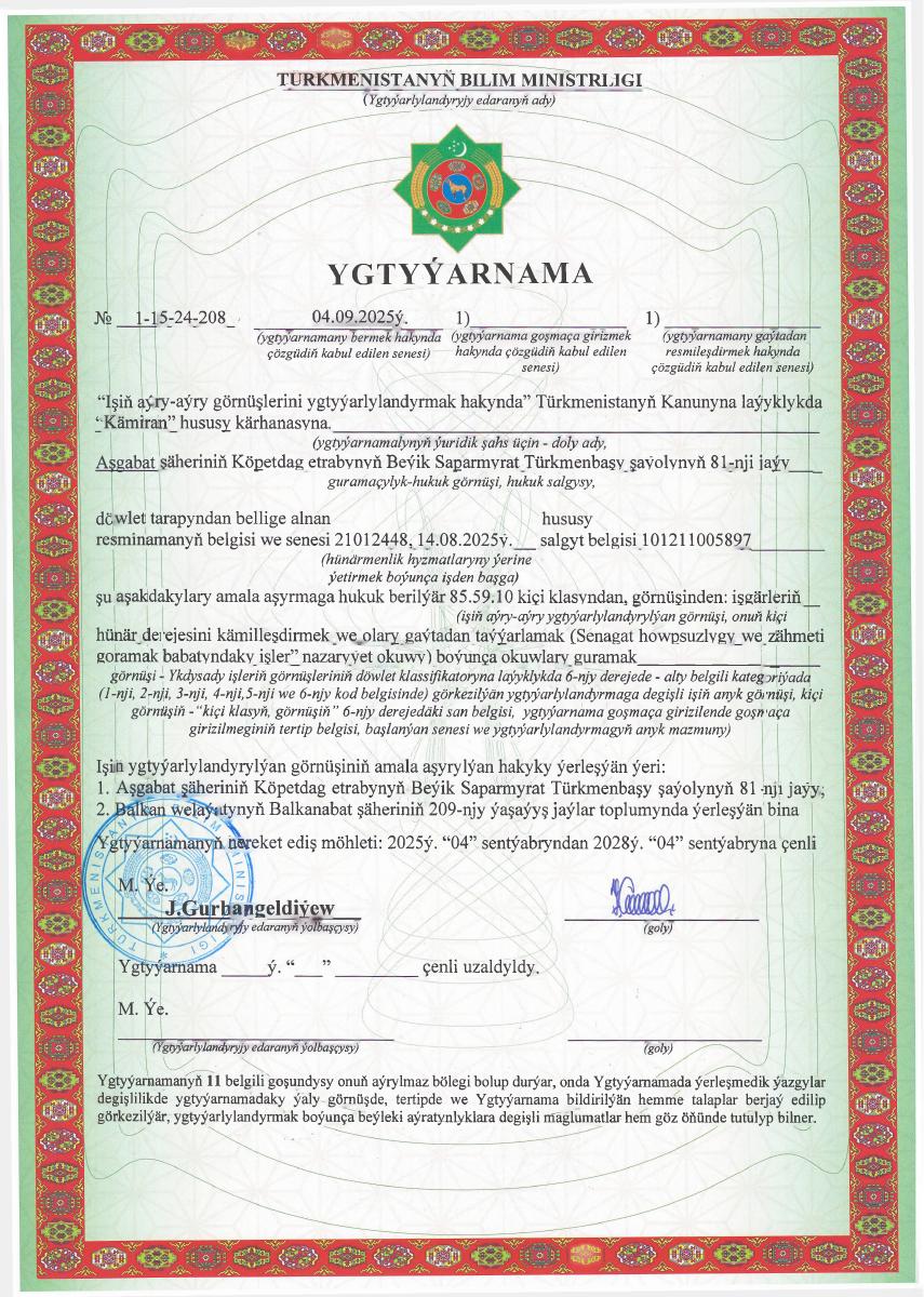 Лицензия на образовательную деятельность