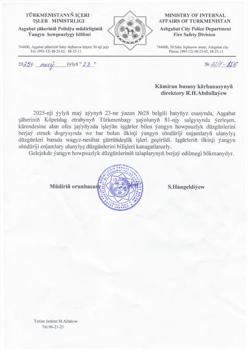 Справка пожарной службы на офис