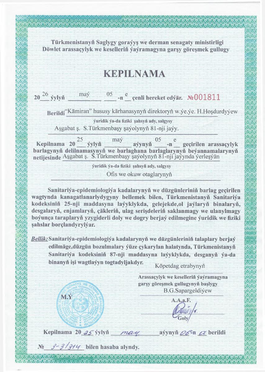 Санитарное заключение на офис и учебный центр