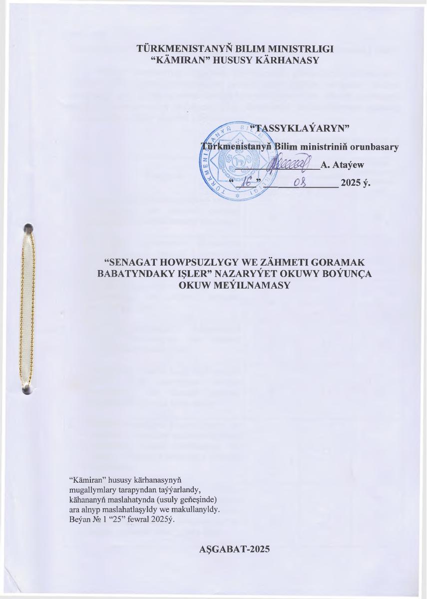 Учебная программа и лицензируемые направления