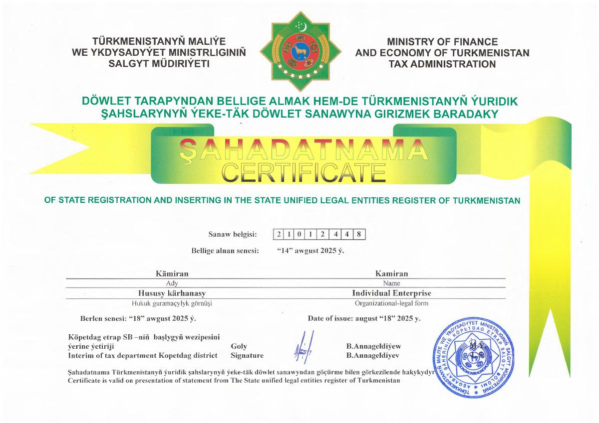 Свидетельство о государственной регистрации