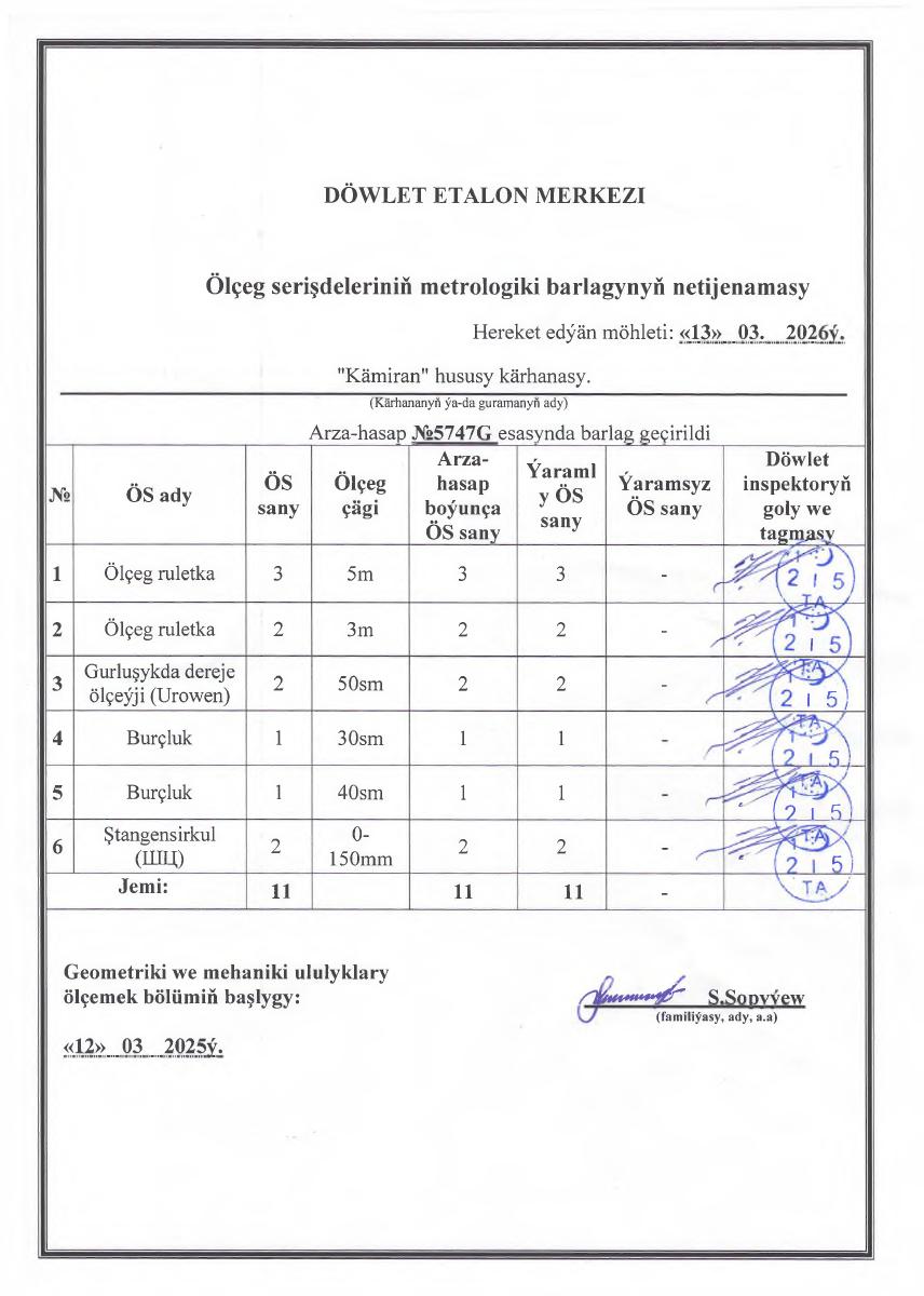Проверка эталонного центра