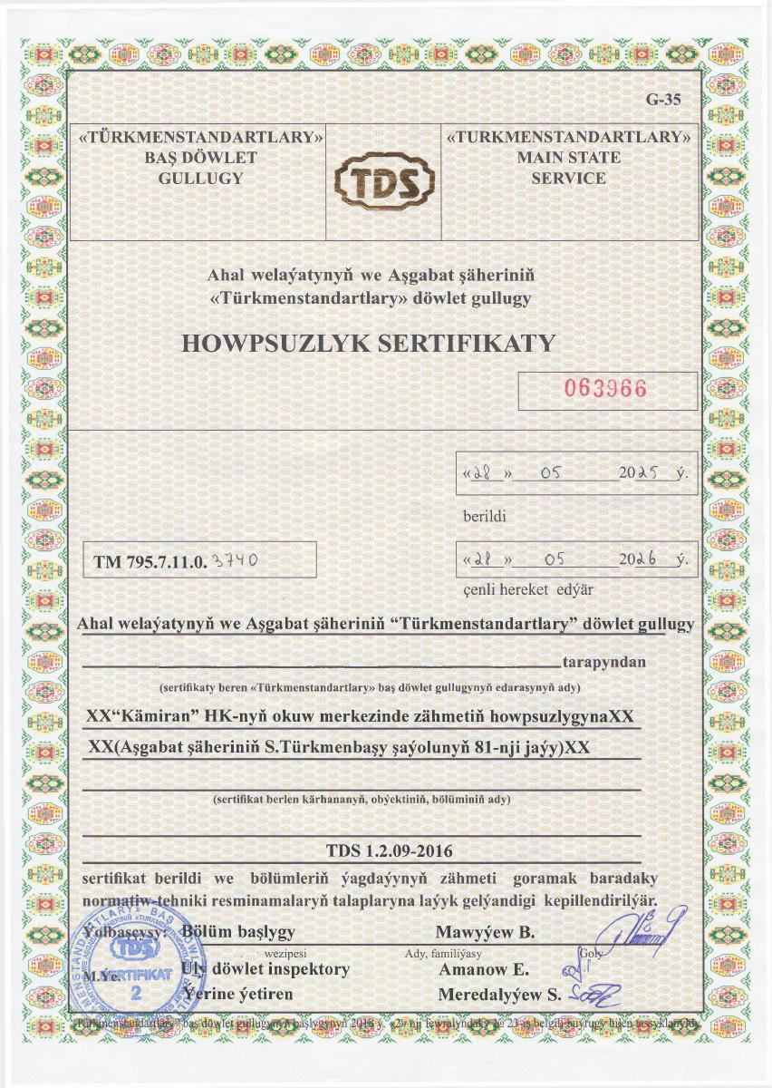 Сертификат безопасности учебного центра