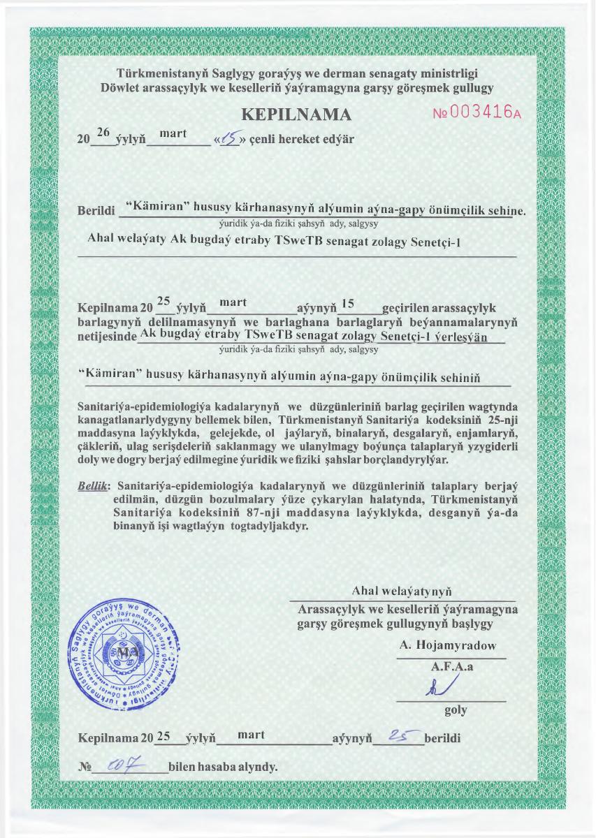 Санитарное заключение на производственный цех