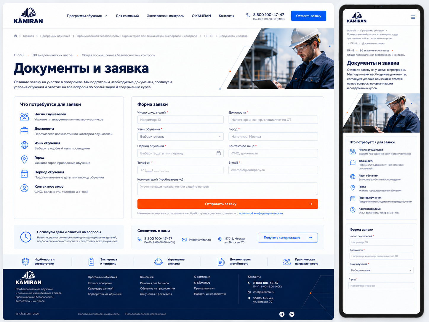 Документы и заявка
