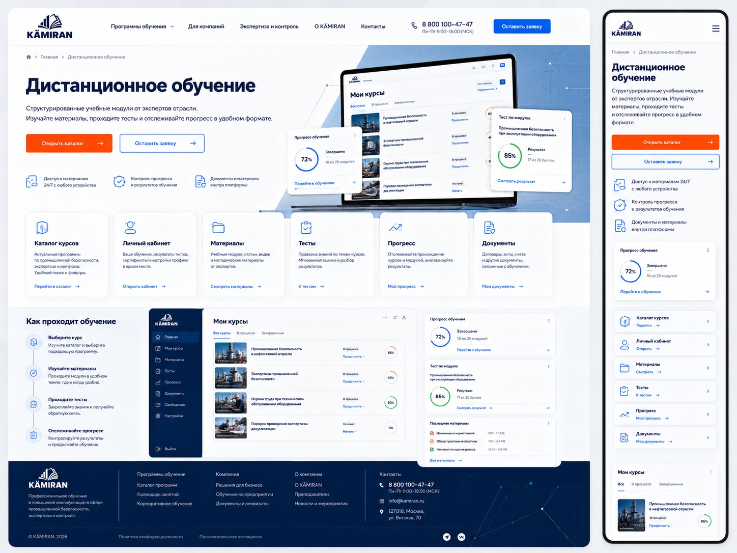 Дистанционное обучение