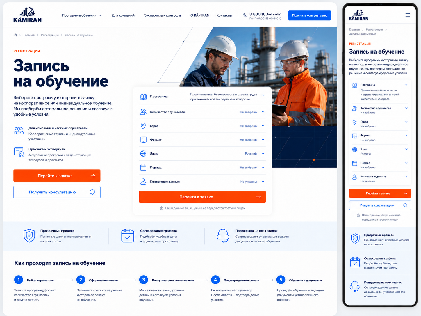 Запись на обучение