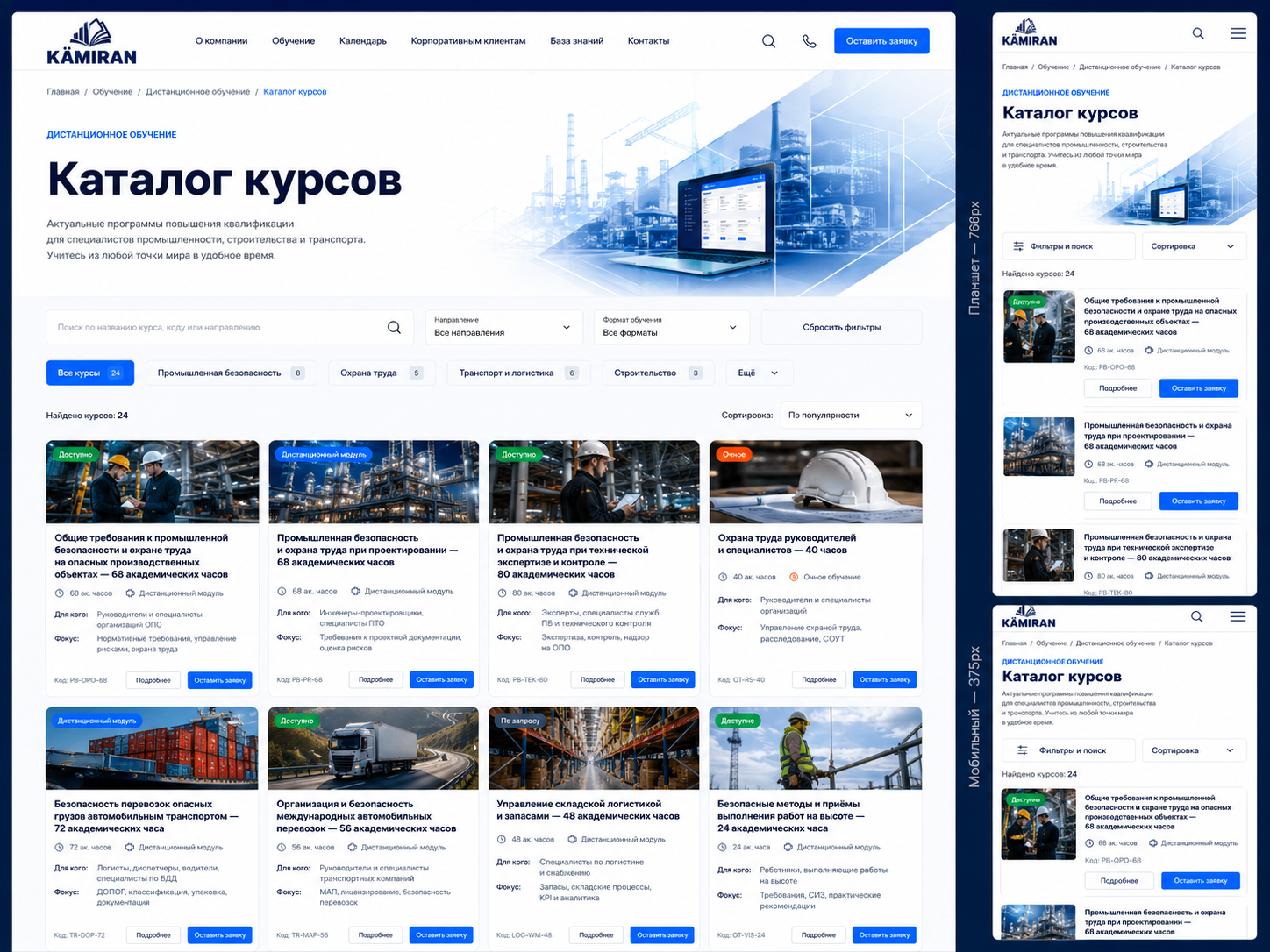 Каталог курсов