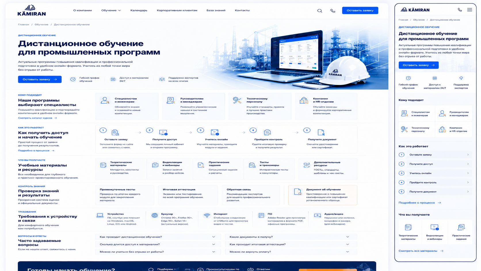 Дистанционные программы